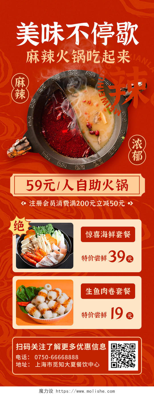 红色火锅节美食节活动促销宣传活动长图海报